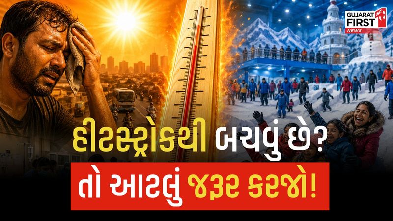 44 Degree Temperature: અમદાવાદ બન્યું અગનગોળો: સિવિલ હોસ્પિટલ હાઈ એલર્ટ! બાળકો અને વૃદ્ધો રાખજો ખાસ સાવચેતી!